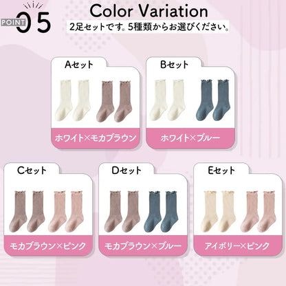 ベビーキッズハイソックス 2足組　シンプル　可愛い  無地 伸びる 春 夏 秋 冬 0歳 1歳 2歳 3歳 4歳 5歳　ギフト プレゼント 出産祝い セレモニー あったか 白 青　ブルー　ブラウン　ホワイト　靴下 ベビー  ハイソックス キッズ 子供用靴下 2足セット 赤ちゃん フリル  新生児   ソックス  女の子 ベビー用品 あかちゃん 子供服 