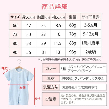 ベビー 半袖 ロンパース 夏 涼しい 綿95 通気性 新生児 赤ちゃん服 薄手 前開き おむつ替え 男女兼用 ナチュラルデザイン