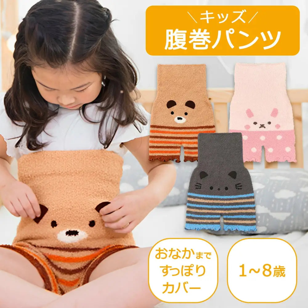 腹巻きパンツ くま | ねこ | うさぎ 80～130cm - 腹巻きパンツ