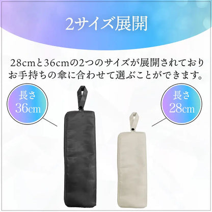 折りたたみ傘カバー　濡れた傘収納ケース　撥水傘袋　防水アンブレラケース　2サイズ展開　カラーバリエーション豊富　バッグ取り付け可能カバー　ペットボトル水滴防止ケース　雨の日便利グッズ　コンパクト傘ポーチ