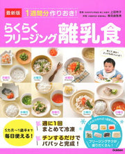 フリージング離乳食（作りおき）