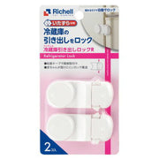 リッチェル 冷蔵庫ロックR