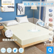★ ★防水シーツ おねしょシーツ ボックス160×200×30 クイーンサイズ ベッドシーツ 側