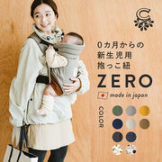 キューズベリー おんぶ抱っこ紐 ZERO