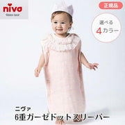 niva ニヴァ 6重ガーゼドットスリーパー
