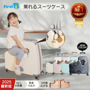 子供が乗れるスーツケース 安全ベルト付