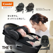 コンビ THE S air（回転式ISOFIX・新生児〜）