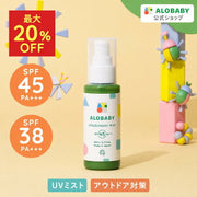 アロベビー 日焼け止め SPF45