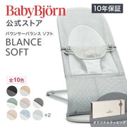 ベビービョルン バウンサー Balance Soft