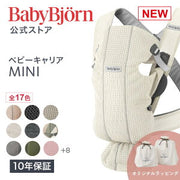 ベビービョルン ベビーキャリアMINI