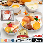 tak ベビー食器セット キッズディッシュ 4点セット おしゃれ 日本製 ベア 出産祝い ギフト