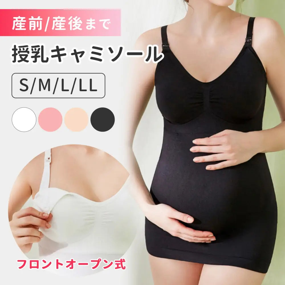 授乳キャミソール　S～XL - マタニティキャミソール