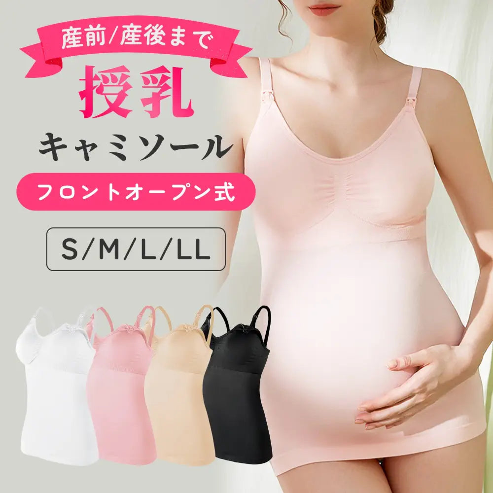 授乳キャミソール　S～XL - マタニティキャミソール