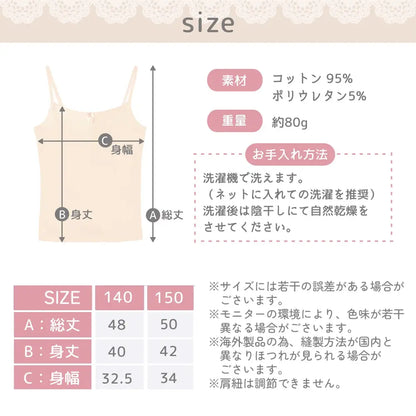 ジュニアインナー 成長期キャミソール 女の子下着 綿100 通気性 吸汗速乾 ノンワイヤー スクールインナー 快適肌着 成長サポート