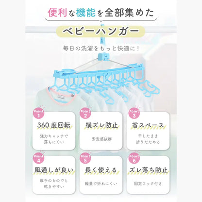 ベビー服ハンガー 10連 洗濯時短 折りたたみ 省スペース 回転ハンガー 防風フック付き 室内干し 外干し クローゼット収納 ピンク ブルー 衣類干し 便利グッズ