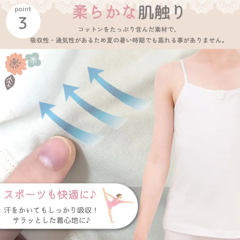 ジュニアインナー 成長期キャミソール 女の子下着 綿100 通気性 吸汗速乾 ノンワイヤー スクールインナー 快適肌着 成長サポート