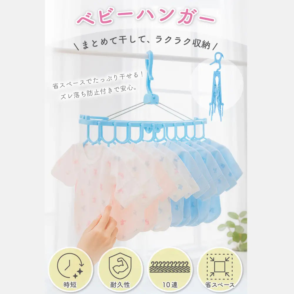ベビー服ハンガー 10連 洗濯時短 折りたたみ 省スペース 回転ハンガー 防風フック付き 室内干し 外干し クローゼット収納 ピンク ブルー 衣類干し 便利グッズ