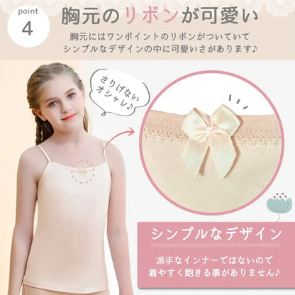 ジュニアインナー 成長期キャミソール 女の子下着 綿100 通気性 吸汗速乾 ノンワイヤー スクールインナー 快適肌着 成長サポート
