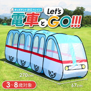 電車 新幹線 キッズテント