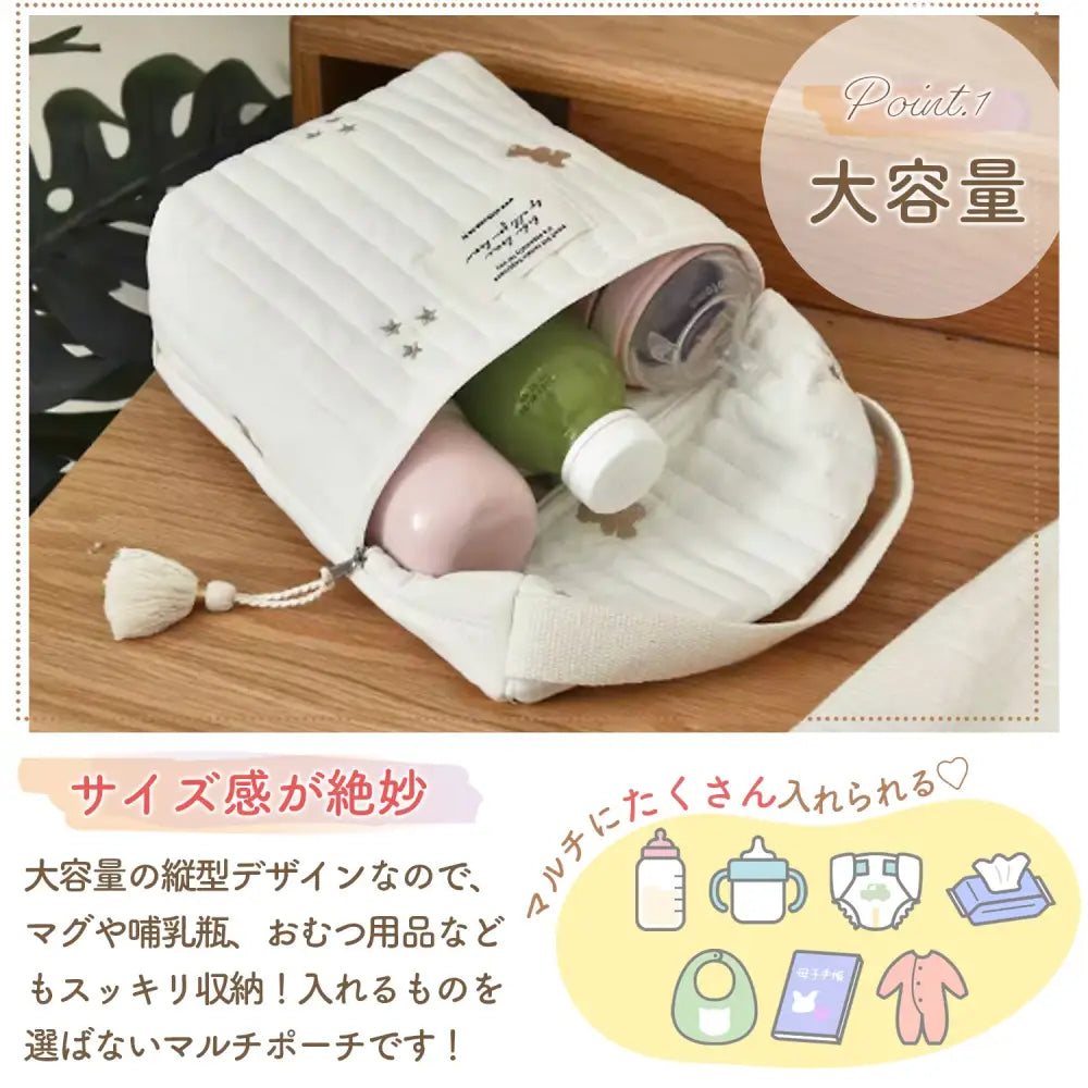 マルチポーチ　大容量ベビーポーチ　キルティングコットンポーチ　哺乳瓶収納ポーチ　おむつポーチ　広口ファスナーポーチ　タッセル付きおしゃれポーチ　ベビーカーバッグ兼用ポーチ　マチ広サブバッグ　刺繍デザインポーチ