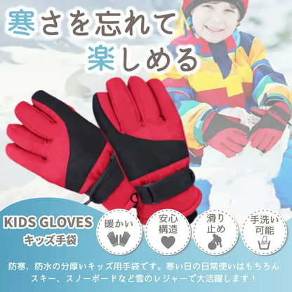 キッズ手袋　4～7歳向け | 5～8歳向け - キッズ手袋