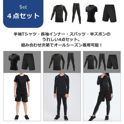コンプレッションウェア　キッズスポーツウェア　上下4点セット　キッズスポーツウェアセット　スポーツウェア　キッズ　上下　部活　スポーツ　長袖　半袖　黒　スポーティー　子ども　オールシーズン　速乾　運動　ジム　体育　吸汗速乾　ランニング　小学生　男の子　女の子　送料無料