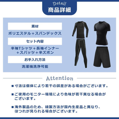 コンプレッションウェア　キッズスポーツウェア　上下4点セット　キッズスポーツウェアセット　スポーツウェア　キッズ　上下　部活　スポーツ　長袖　半袖　黒　スポーティー　子ども　オールシーズン　速乾　運動　ジム　体育　吸汗速乾　ランニング　小学生　男の子　女の子　送料無料