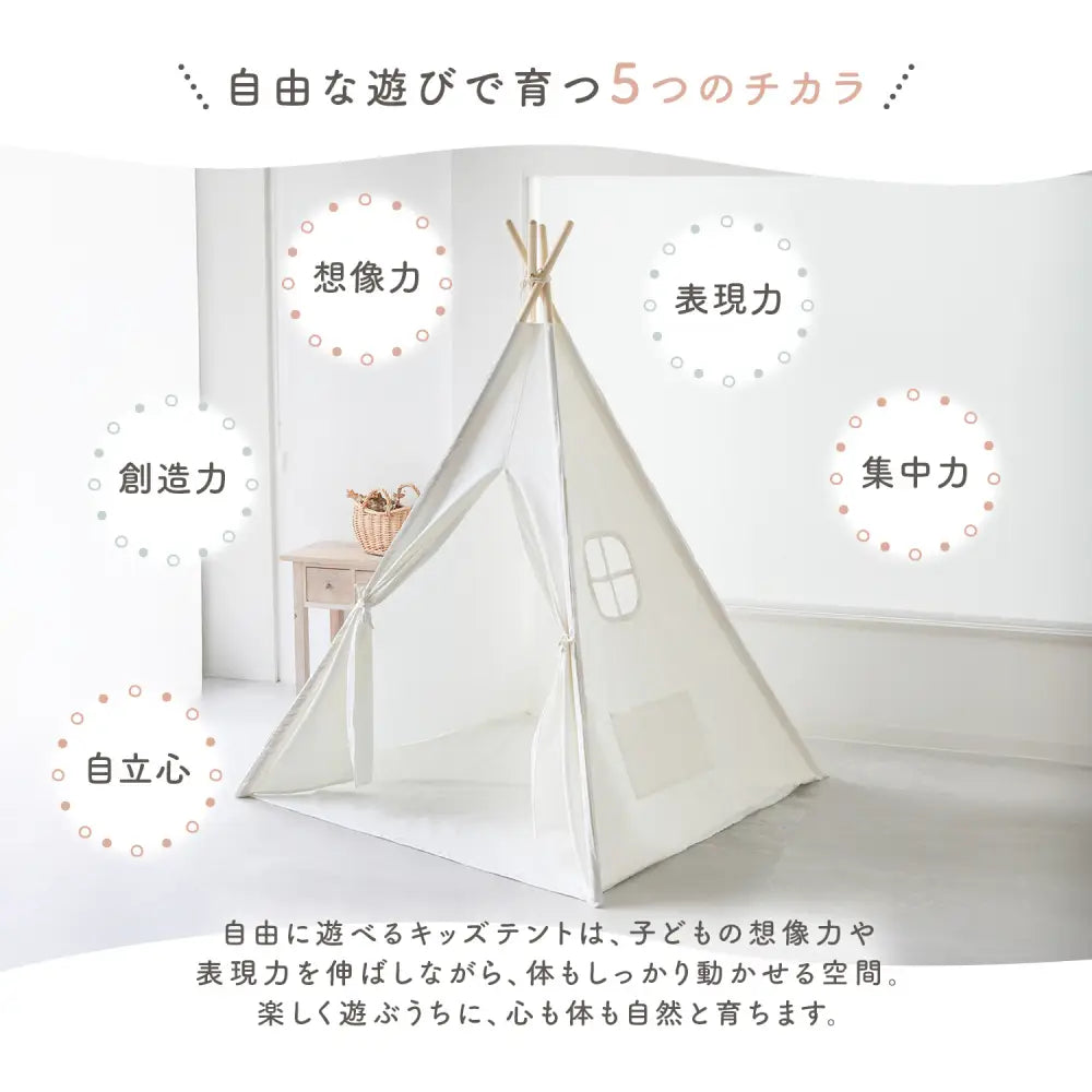 北欧カラー テント型キッズスペース くすみカラー グレー モカ ベージュ アイボリー 小窓付き 通気性 安心設計 秘密基地 クッション付き 洗えるクッション 弾力クッション ポリエステル綿混紡 耐久性 軽量素材 シワになりにくい ホルムアルデヒド検査済み 天然パイン材 フレーム 安定構造 滑り止めキャップ付き キッズテント 室内遊び場 インテリアに馴染む