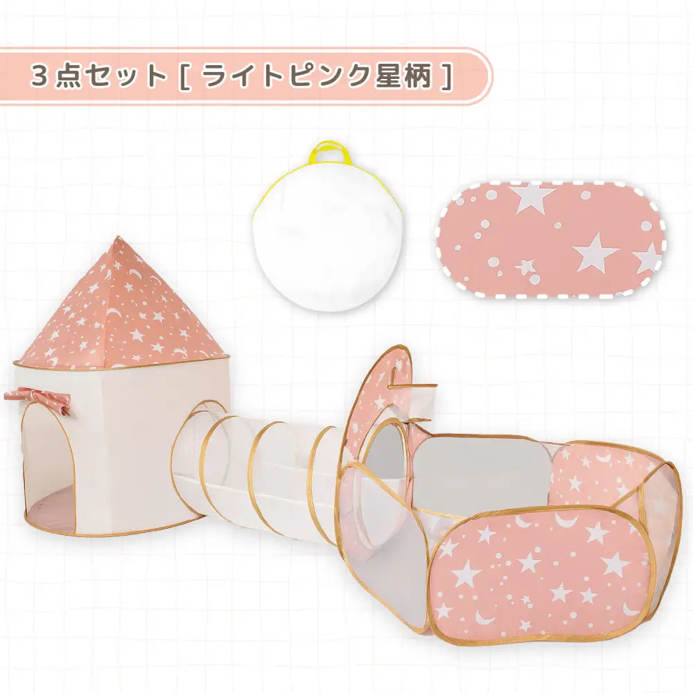 キッズテント トンネルセット ボールプール 室内遊び 秘密基地 ごっこ遊び 通気性メッシュ 折りたたみ収納 星柄デザイン プレゼント人気