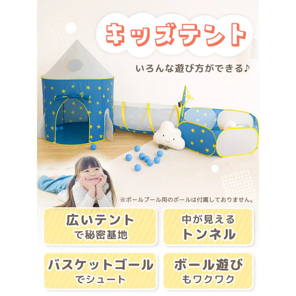 キッズテント トンネルセット ボールプール 室内遊び 秘密基地 ごっこ遊び 通気性メッシュ 折りたたみ収納 星柄デザイン プレゼント人気