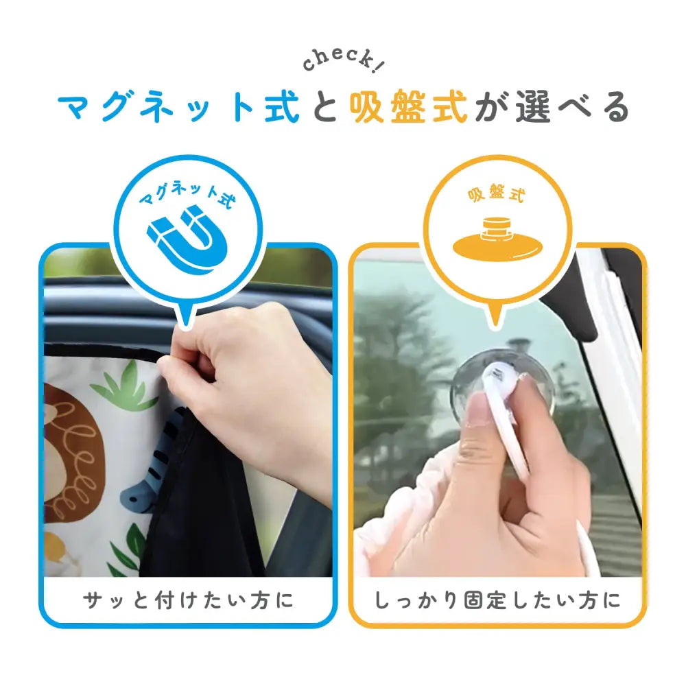 車用サンシェード 車 サンシェード 子供用 日よけ 窓 マグネット式 吸盤式 UV対策 遮光 後部座席 暑さ対策 車内温度対策 ドライブ キッズ 車用品