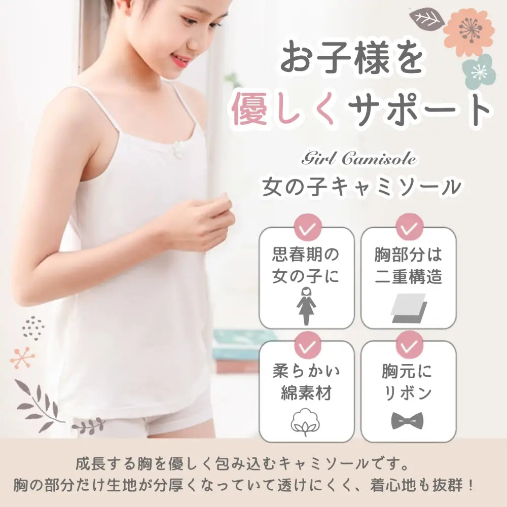 ジュニアインナー 成長期キャミソール 女の子下着 綿100 通気性 吸汗速乾 ノンワイヤー スクールインナー 快適肌着 成長サポート