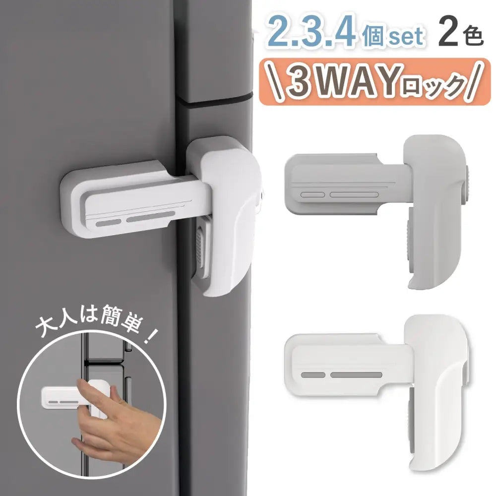 チャイルドロック 冷蔵庫  強力テープ  ベビーロック ドア 扉  後付け  安全  怪我 いたずら 防止 ベビーガード  