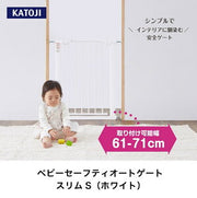 カトージ セーフティオートゲート