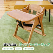 ベビーチェア テーブル付き ローチェア 完成品 折りたたみ テーブル付き ベルト付き 赤ちゃん
