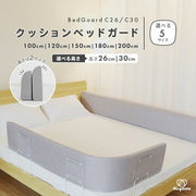 Hugmuu クッション ベッドガード