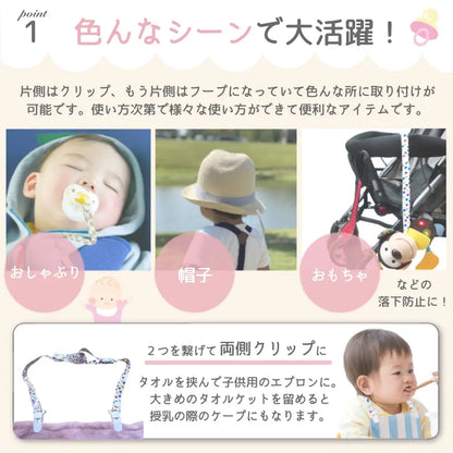 落下防止クリップ マルチクリップ ベビークリップ 育児グッズ ベビーカーアクセサリー マザーズバッグ チャイルドシート タオルクリップ エプロンクリップ 授乳ケープ 2way使用 クリップ付きストラップ 長さ調節可能 スナップボタン 着脱簡単 強力ホールド ギザギザ加工 安全設計 赤ちゃん用 防水素材 洗濯機対応 丸洗いOK 衛生的 シンプルデザイン 育児の必需品