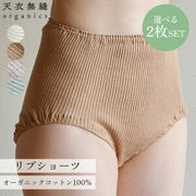 天衣無縫 オーガニックコンビ肌着