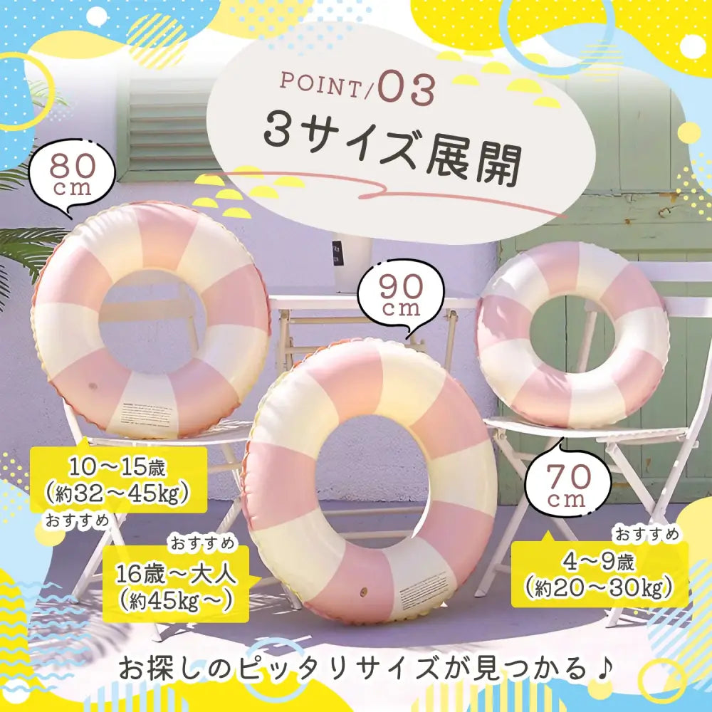 浮き輪　レトロデザイン浮き輪　SNS映えプールグッズ　家族お揃い浮き輪　くすみカラー夏アイテム　コンパクト収納浮き輪　ベビーキッズ大人兼用浮き輪　おしゃれビーチグッズ　アームリングセット浮き輪　夏レジャー必需品