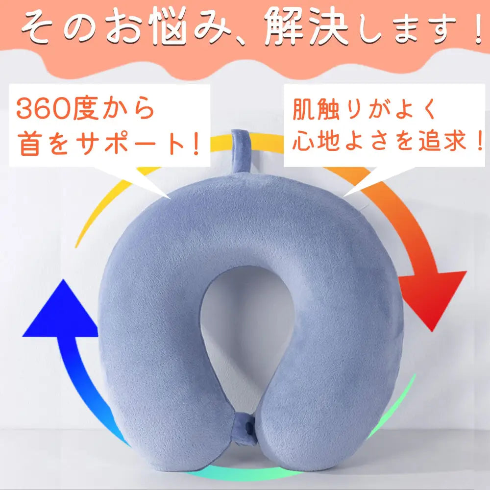ネックピロー 30×30×9cm - ネックピロー