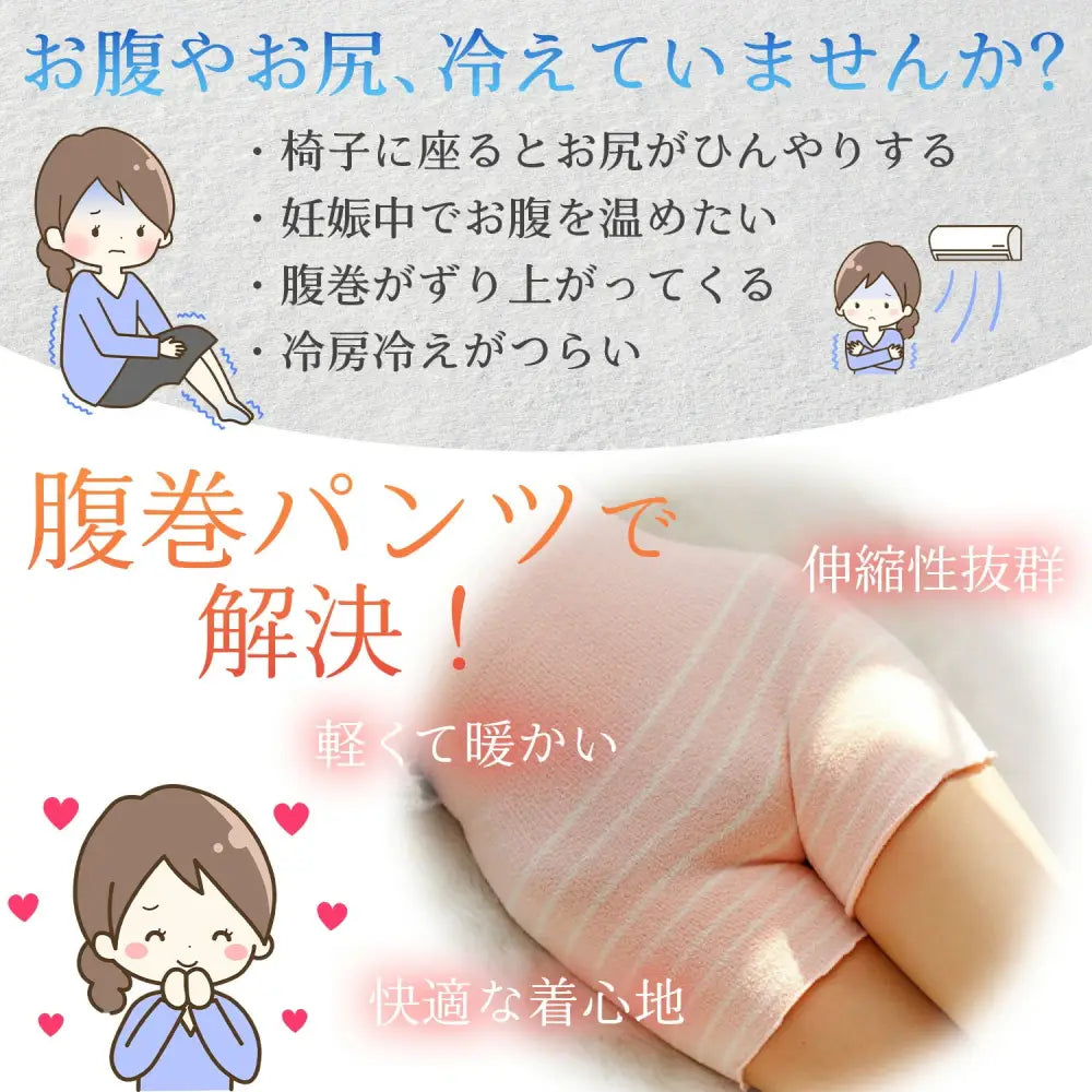 温活腹巻きパンツ　ウエスト22～60cm|総丈40cm - 腹巻きパンツ