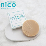nicoせっけん 敏感肌用ベビーソープ（固形）