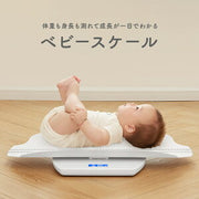 ベビースケール 体重 デジタル 10g単位 赤ちゃん ベビー 新生児 スケール ヘルスメーター