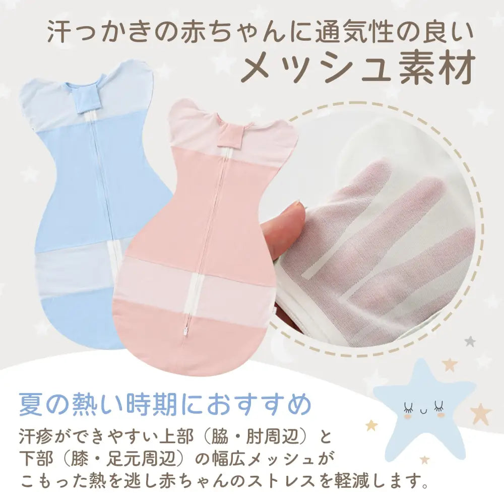 赤ちゃんスリーパー　メッシュおくるみ　通気性ベビースリーパー　安心安眠スリーパー　M字姿勢サポートおくるみ　ダブルファスナーベビーウェア　ファスナーカバー付きスリーパー　夏用ベビースリーパー　快眠ベビー寝具　新生児おくるみ