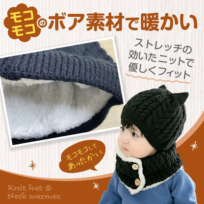 ベビー冬用ニット帽 ネックウォーマーセット 防寒 あったか モコモコ ボア裏地 耳付きデザイン キッズ帽子 子ども 冬小物 5色展開 プレゼント おしゃれ 暖かい