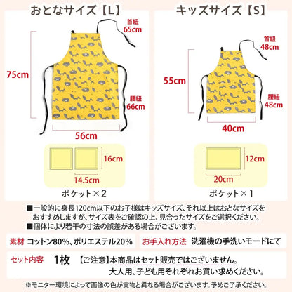 親子お揃いエプロン　75×56cm | 55×40cm - エプロン