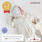 cofucu カシミヤ・シルク・コットン ベビードレス&帽子
