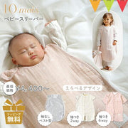 10mois ディモワ 綿毛布2WAYスリーパー