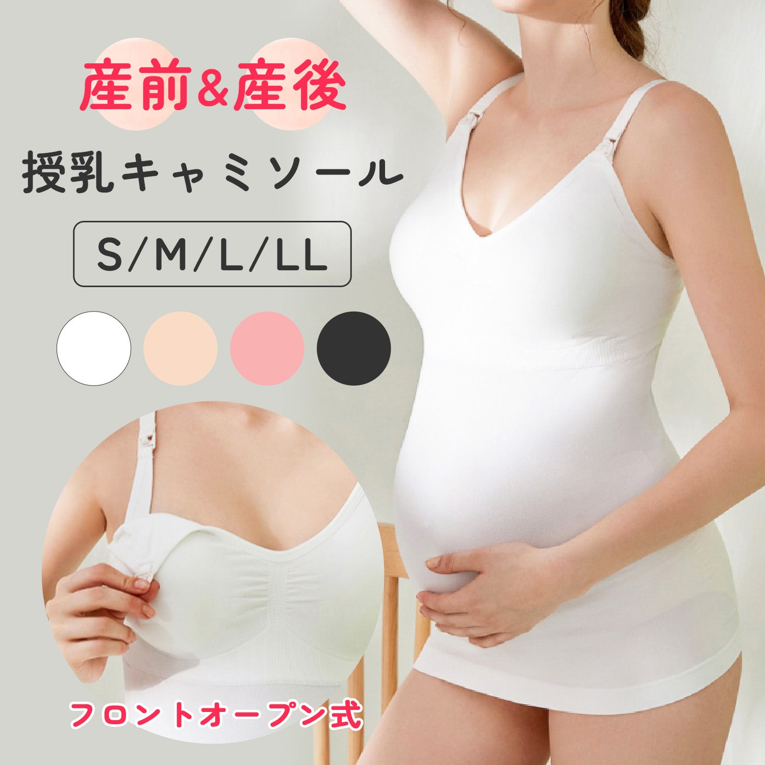 授乳キャミソール　S～XL