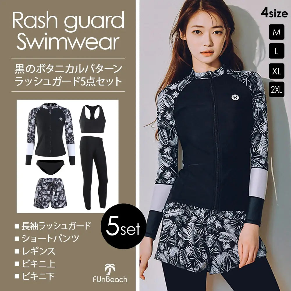 ラッシュガード水着 5点セット M～2XL - 水着
